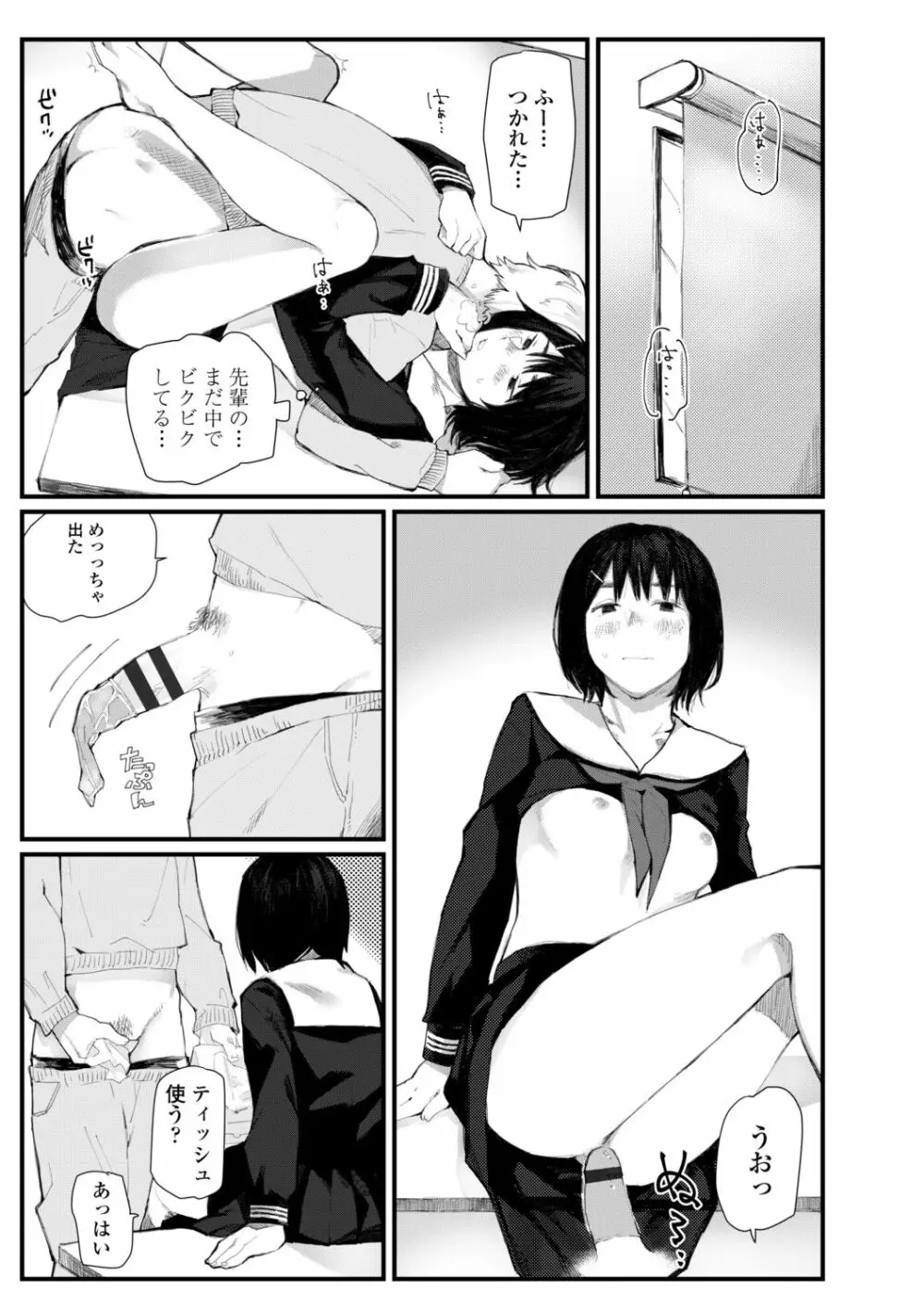 夜明けを待ってた Page.157