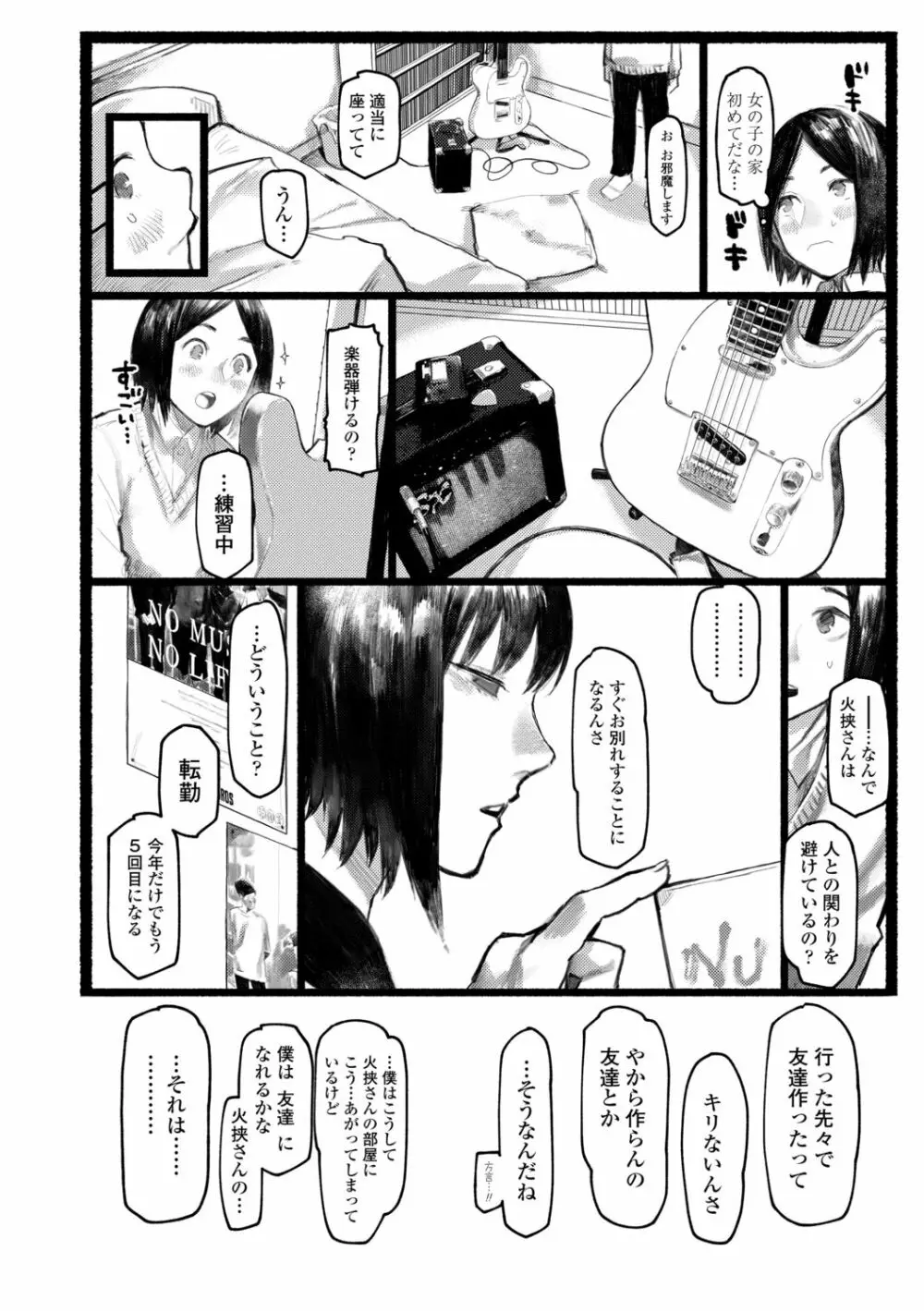 夜明けを待ってた Page.16