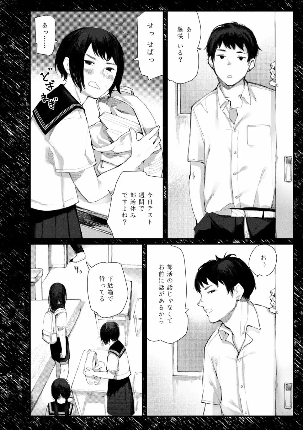 夜明けを待ってた Page.160