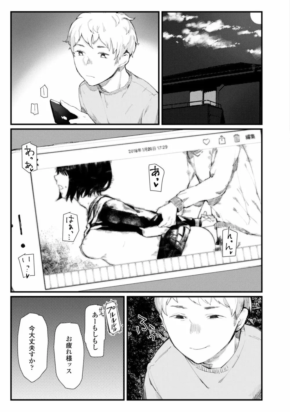 夜明けを待ってた Page.165