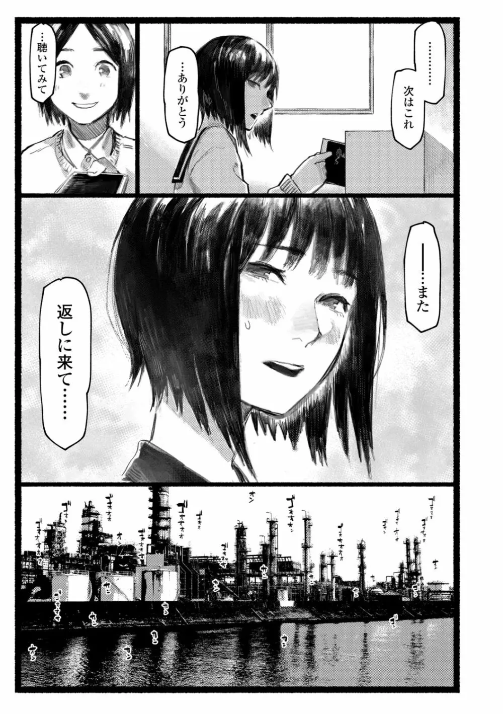 夜明けを待ってた Page.17