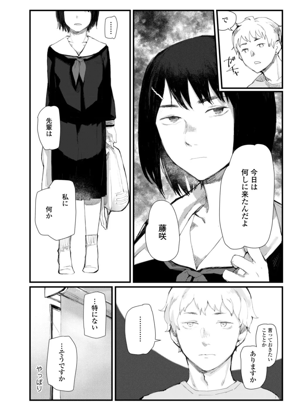 夜明けを待ってた Page.176