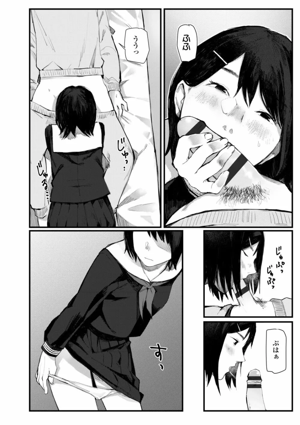 夜明けを待ってた Page.180