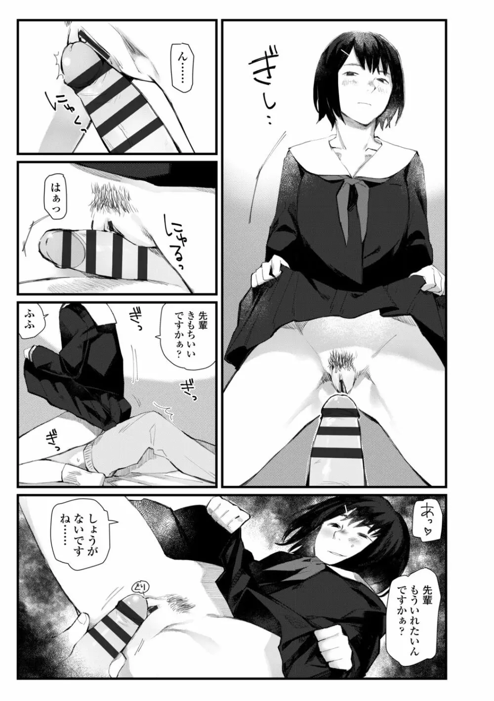 夜明けを待ってた Page.181