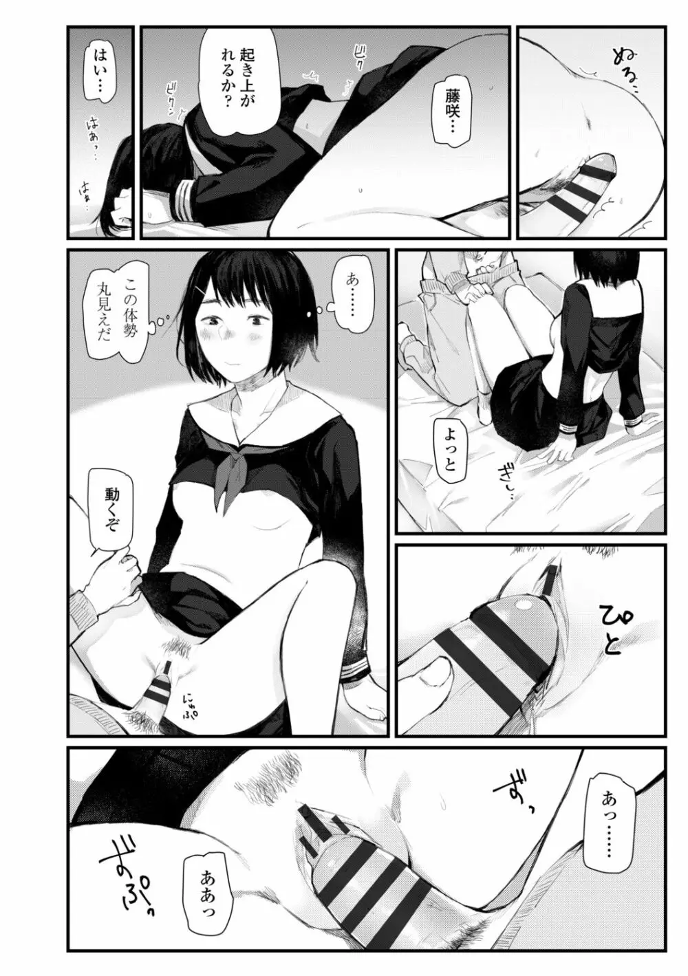 夜明けを待ってた Page.186