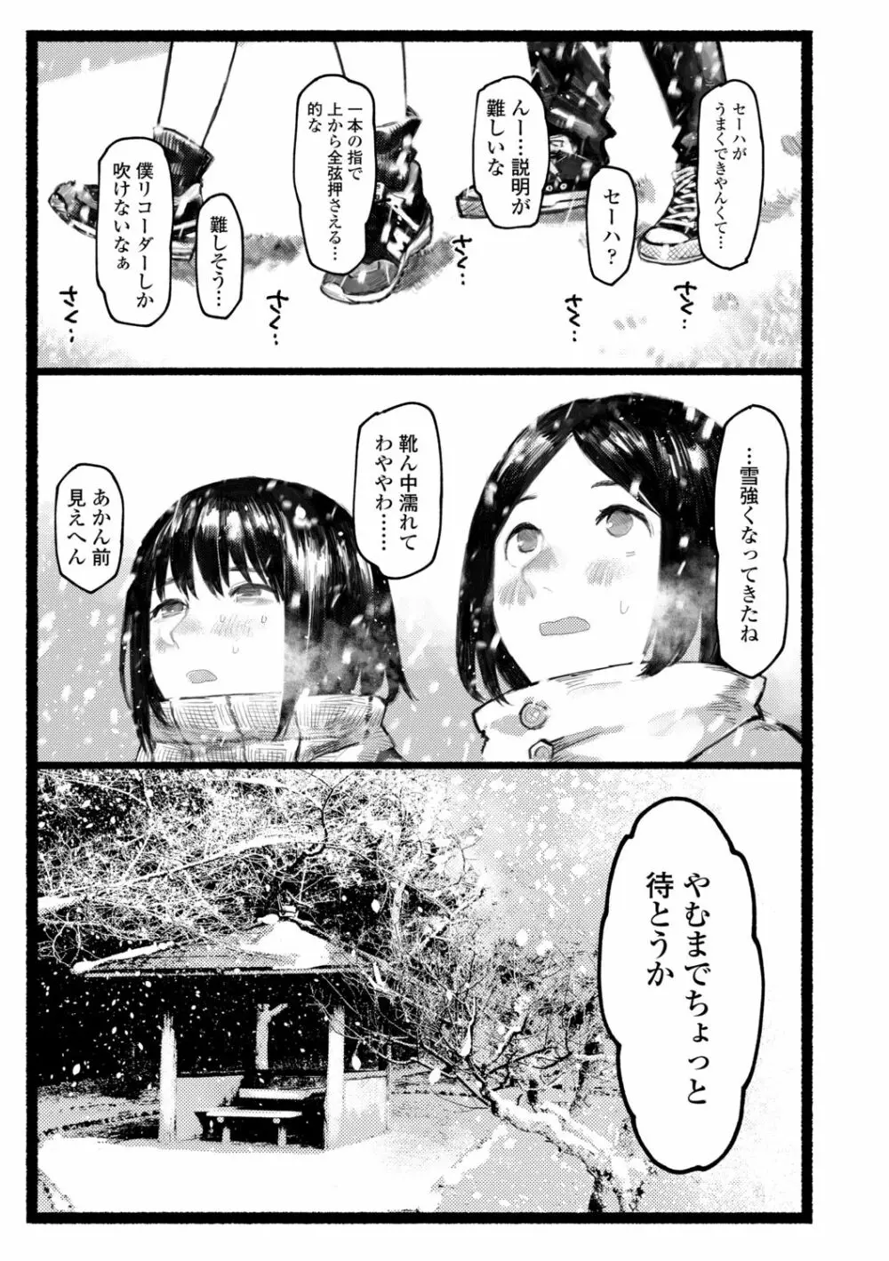 夜明けを待ってた Page.19