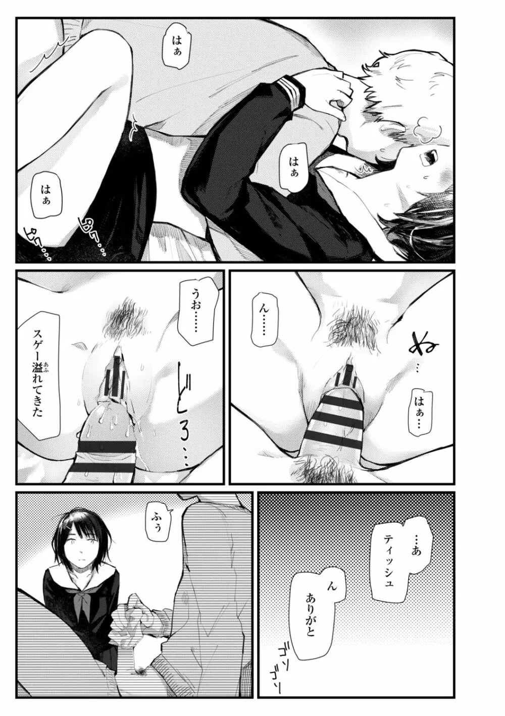 夜明けを待ってた Page.193