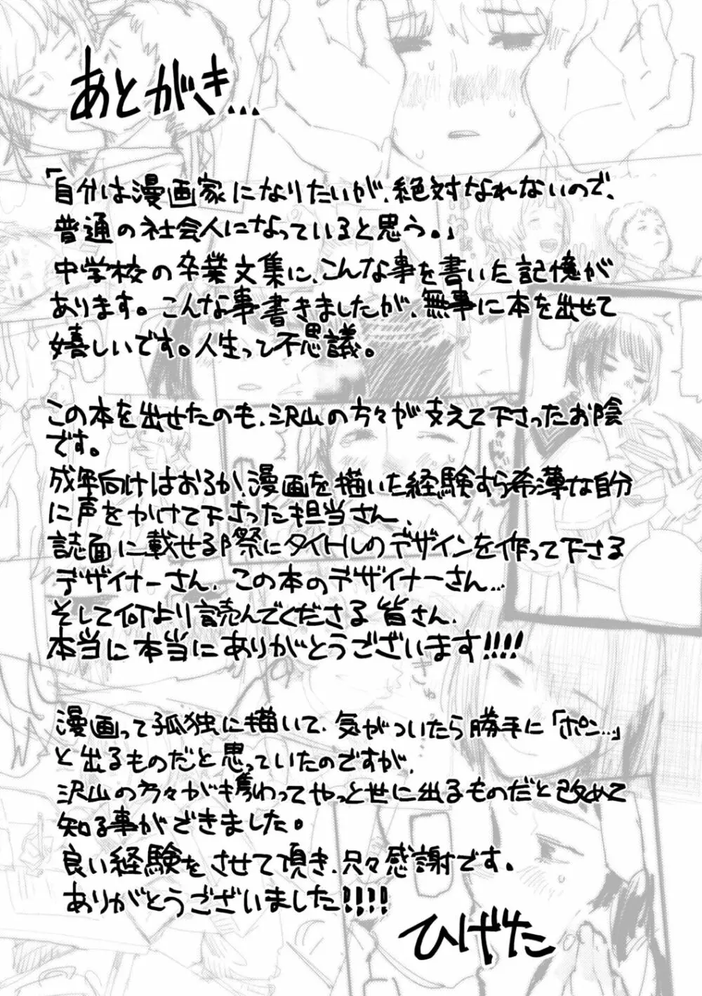 夜明けを待ってた Page.209