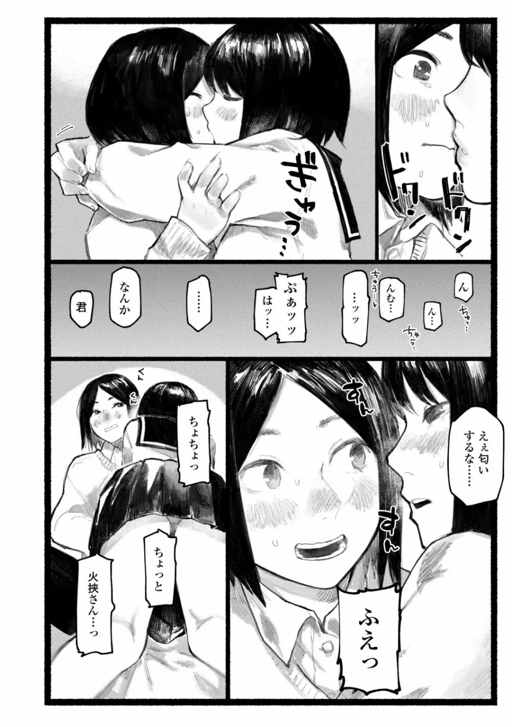 夜明けを待ってた Page.26