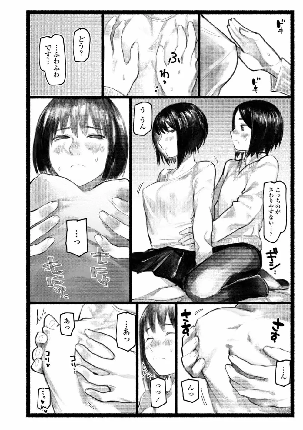 夜明けを待ってた Page.36