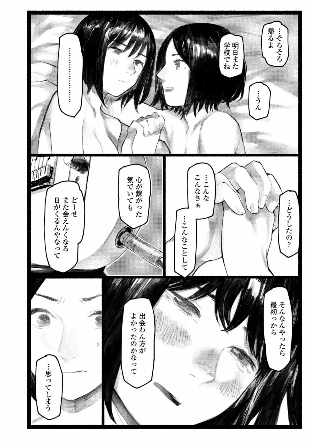 夜明けを待ってた Page.46