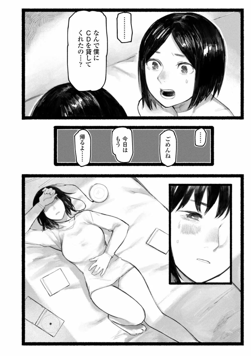 夜明けを待ってた Page.48