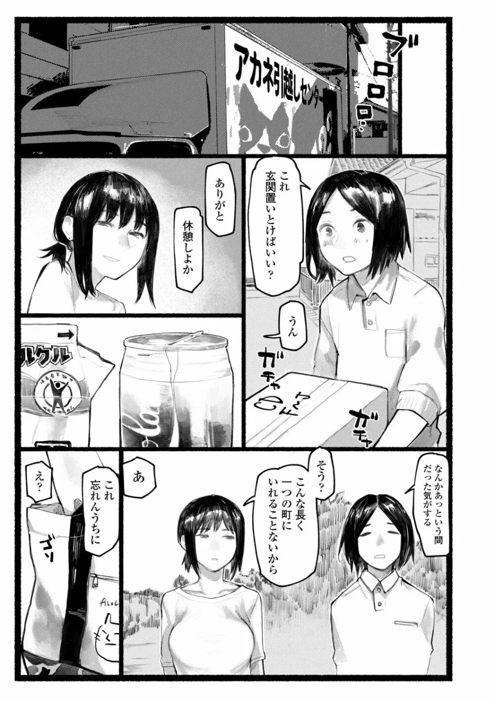 夜明けを待ってた Page.51