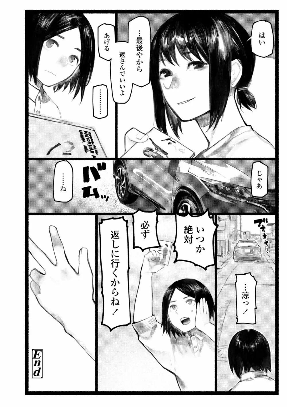 夜明けを待ってた Page.52