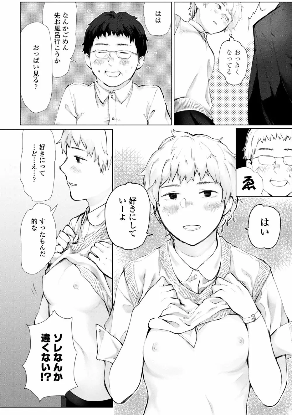 夜明けを待ってた Page.62