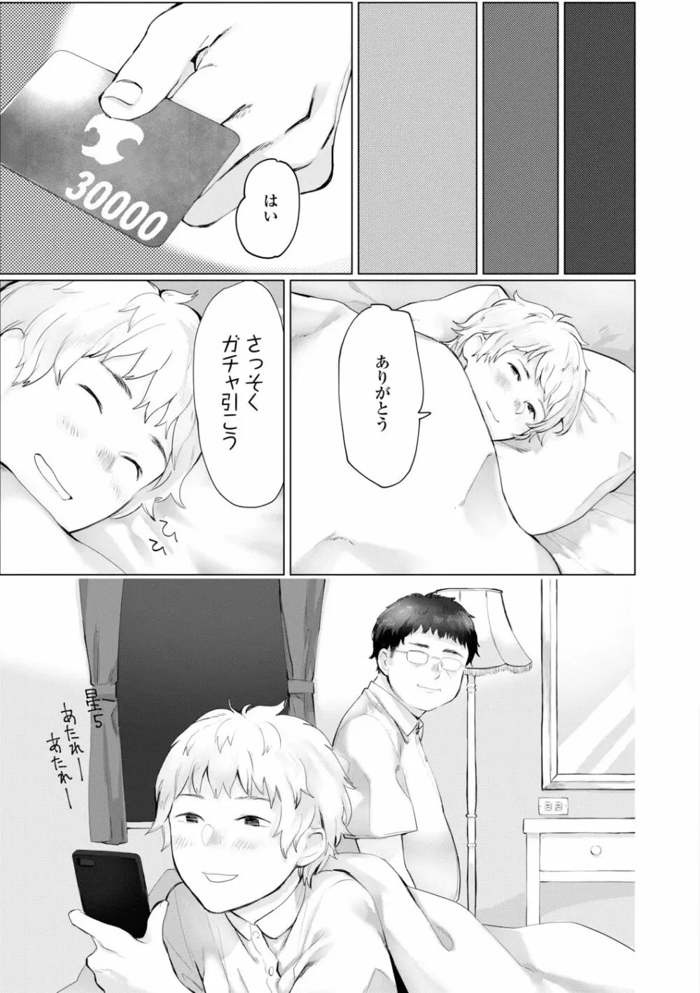 夜明けを待ってた Page.79