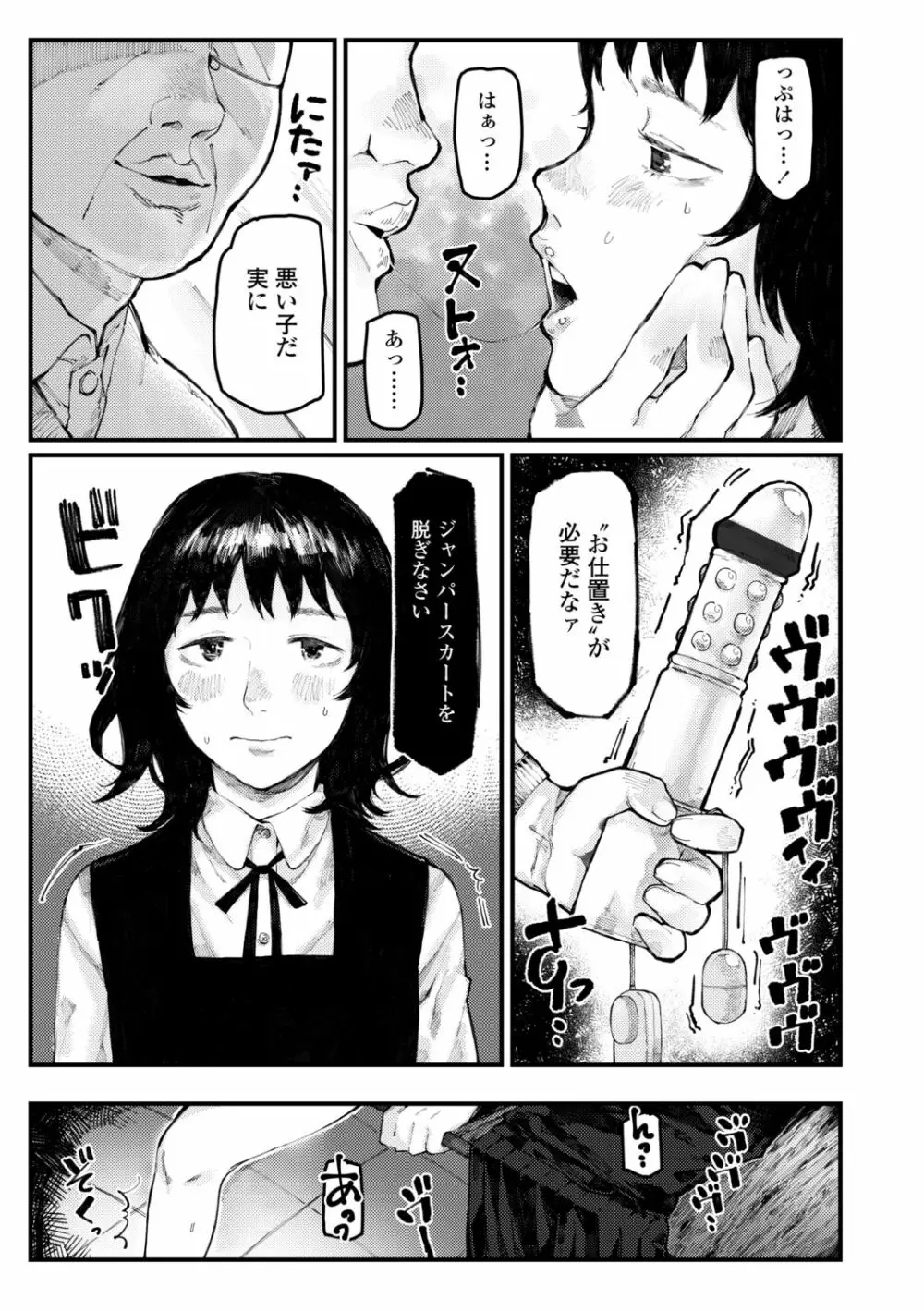 夜明けを待ってた Page.85