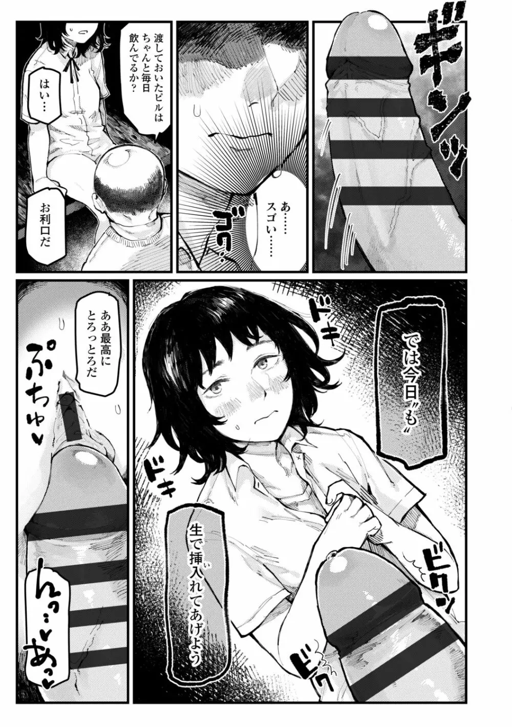 夜明けを待ってた Page.91