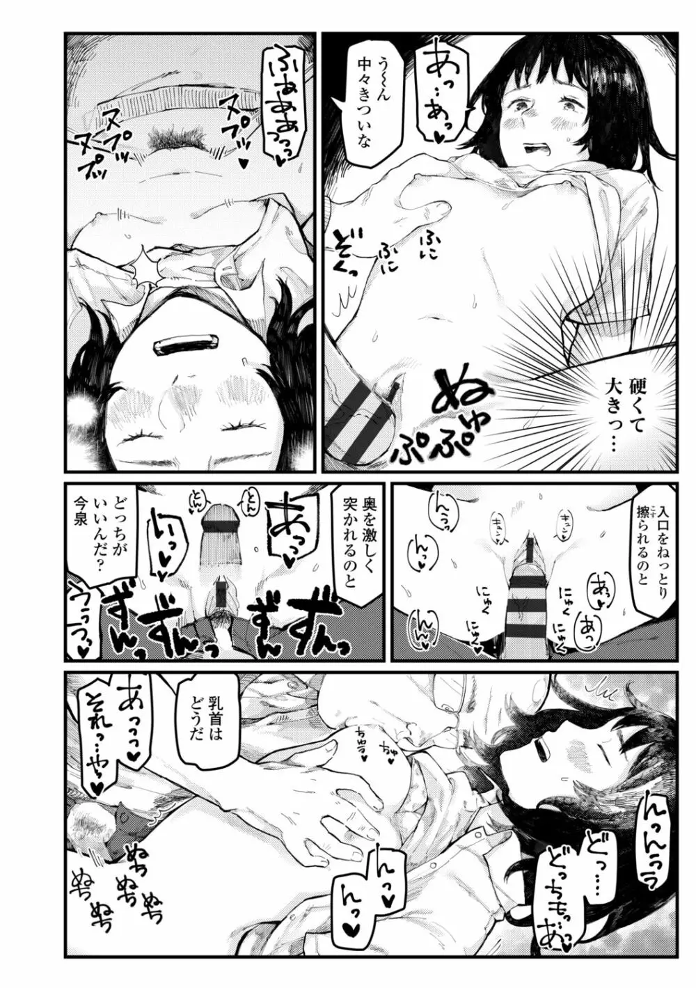 夜明けを待ってた Page.92