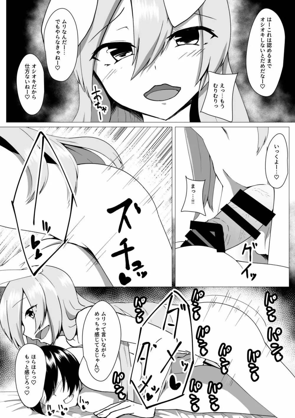 うどんげお姉ちゃんは犯したい！ Page.14