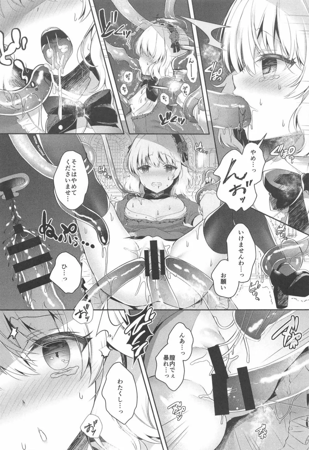 大魔王こずえちゃんからは逃げられない！ Page.12