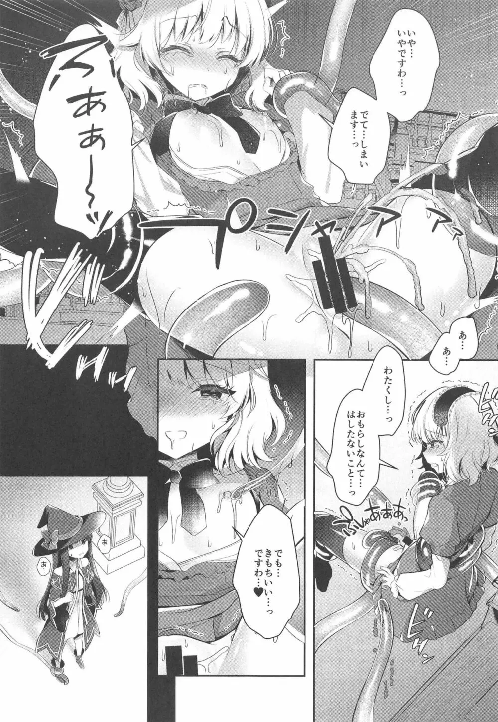 大魔王こずえちゃんからは逃げられない！ Page.13