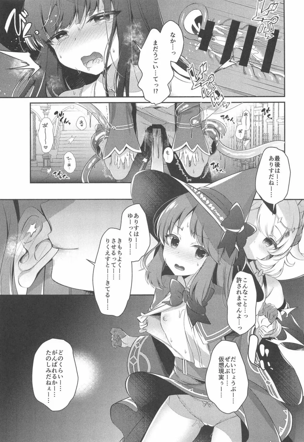 大魔王こずえちゃんからは逃げられない！ Page.15