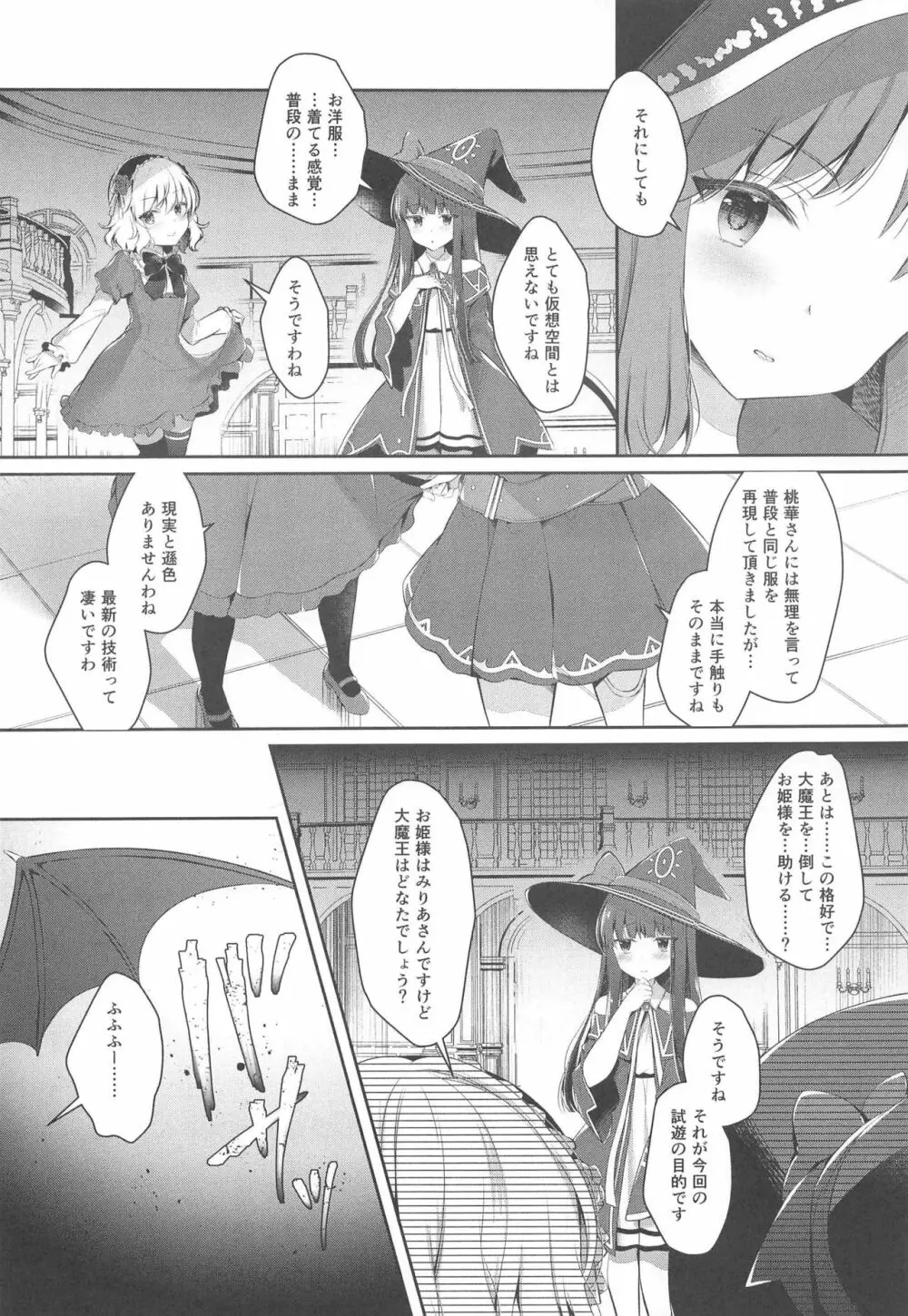 大魔王こずえちゃんからは逃げられない！ Page.6