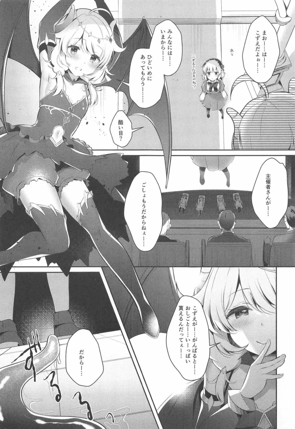 大魔王こずえちゃんからは逃げられない！ Page.7