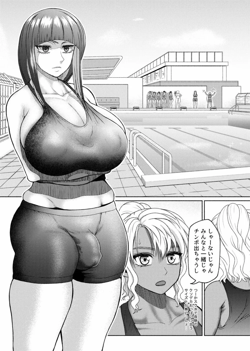 Futanari Bitch Gal wa Suki desu ka?６⑥ Page.12