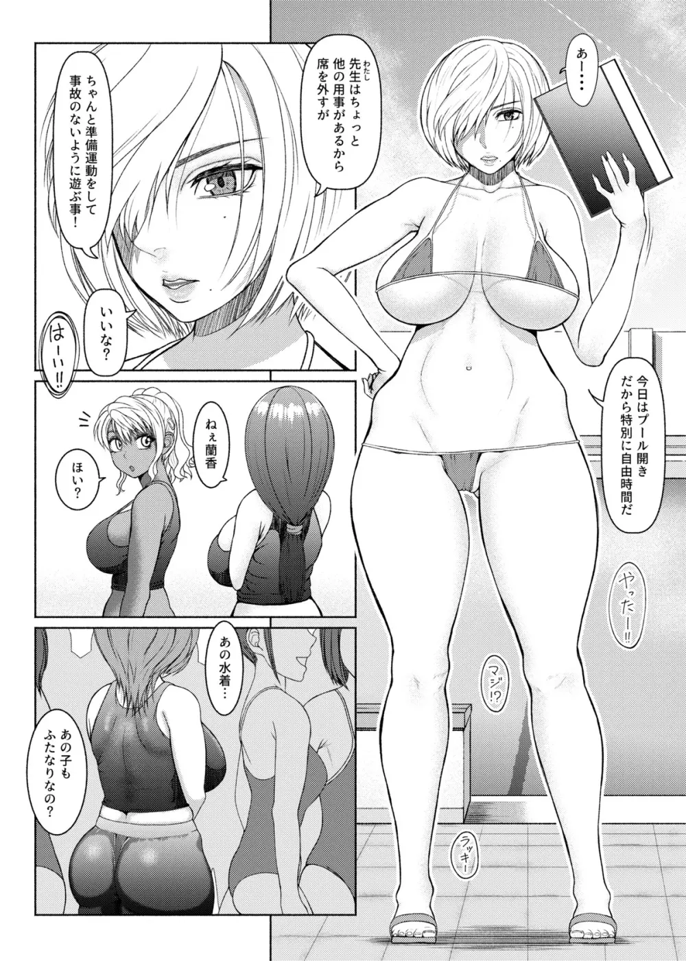 Futanari Bitch Gal wa Suki desu ka?６⑥ Page.13