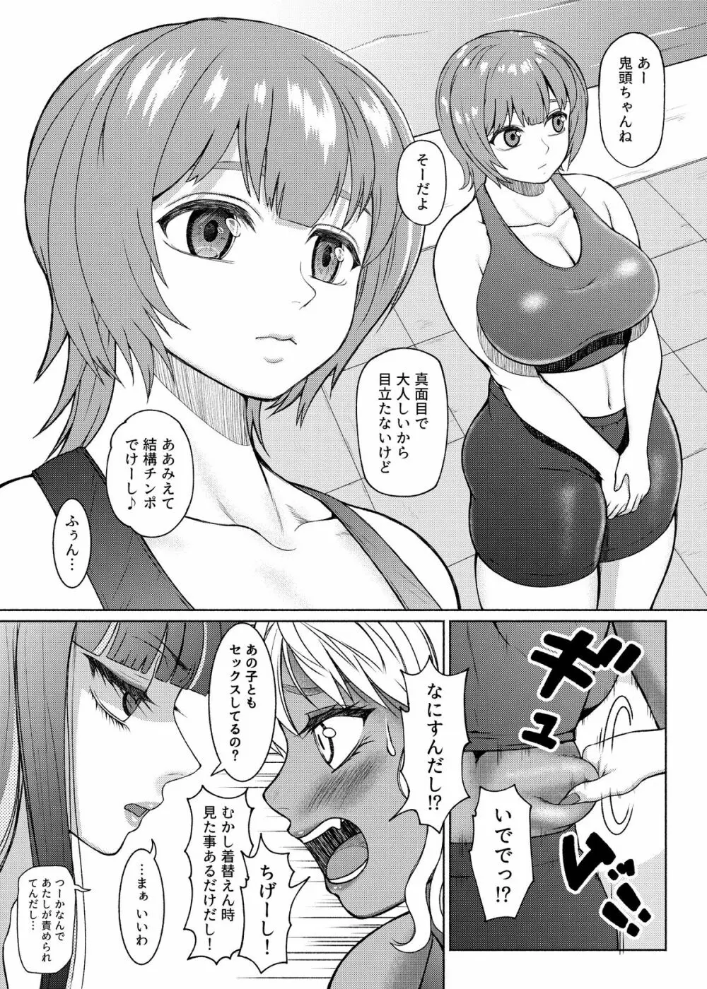 Futanari Bitch Gal wa Suki desu ka?６⑥ Page.14