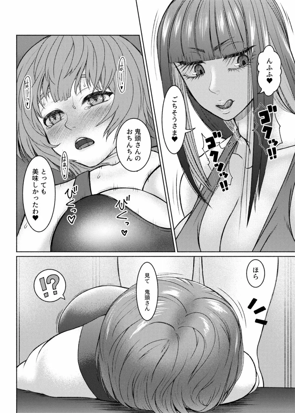 Futanari Bitch Gal wa Suki desu ka?６⑥ Page.25