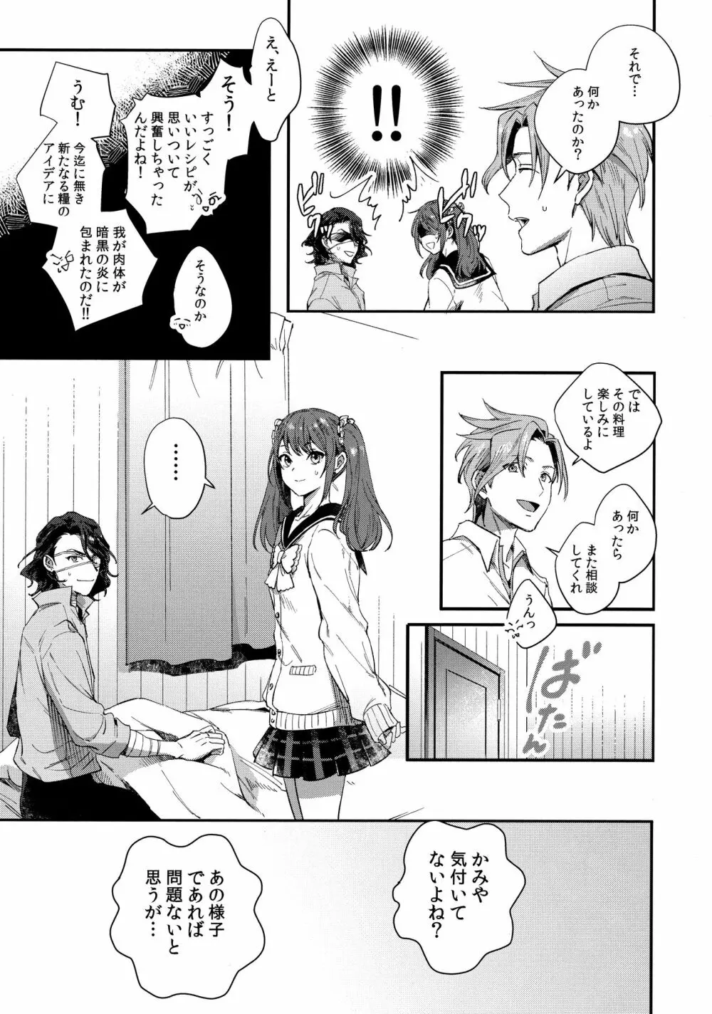 ホーニーチェリー Page.6