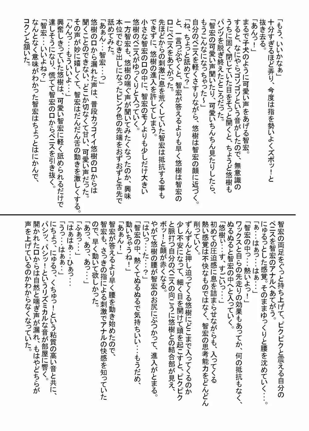 筍本 Page.23