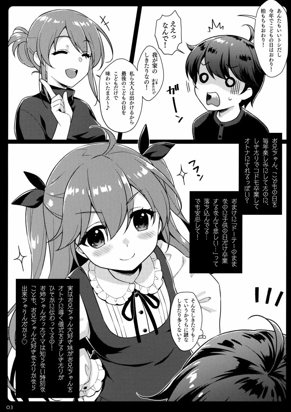 たんごのせっくＳ Page.2