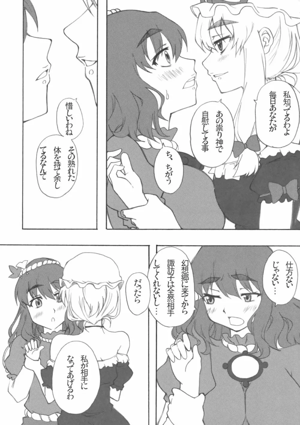 むちっ Page.24