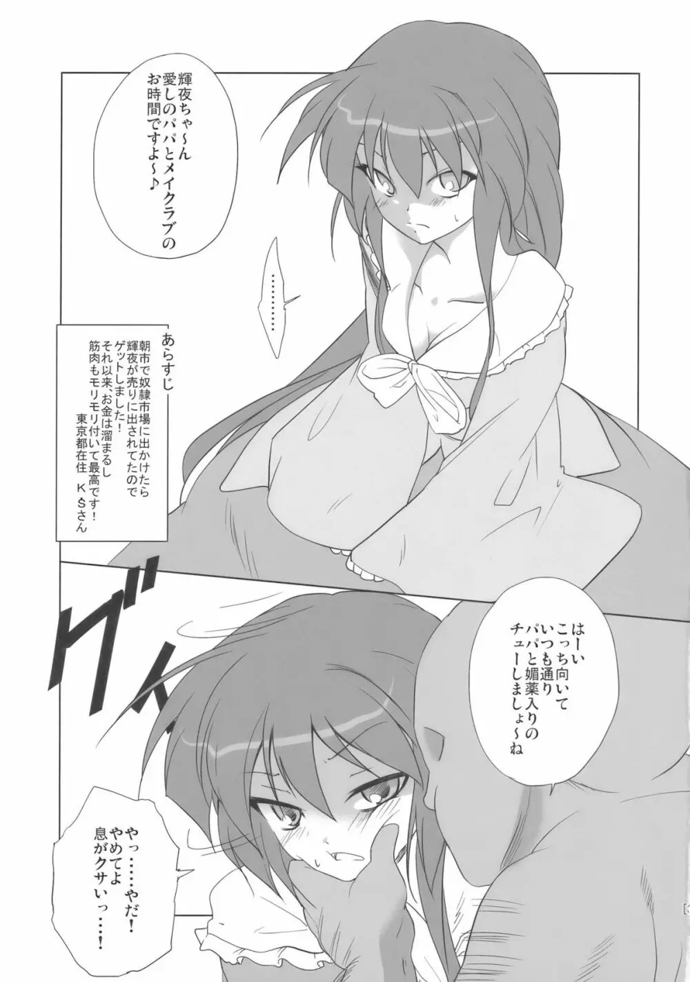 ) 姫落し Page.3