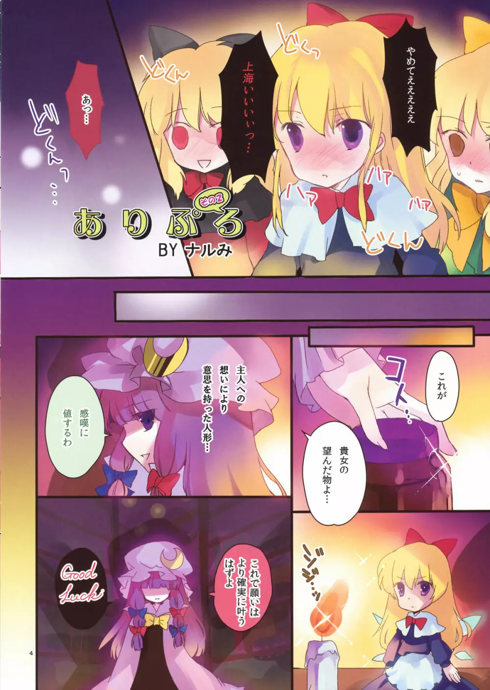 ありぷろ その2 Page.4