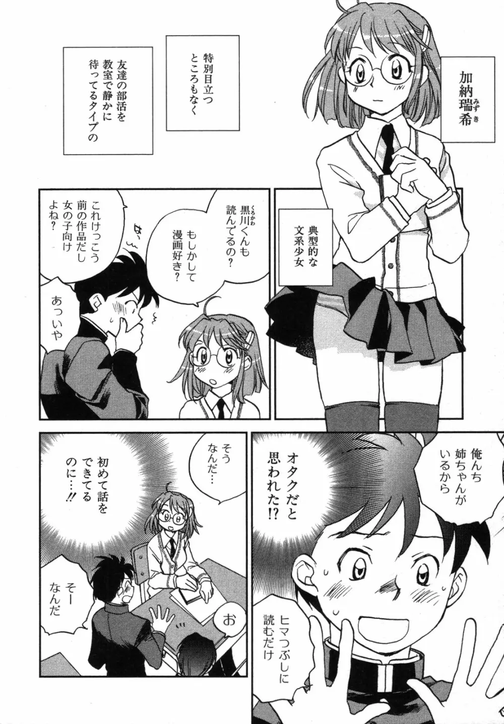 少年少女は××する Page.11