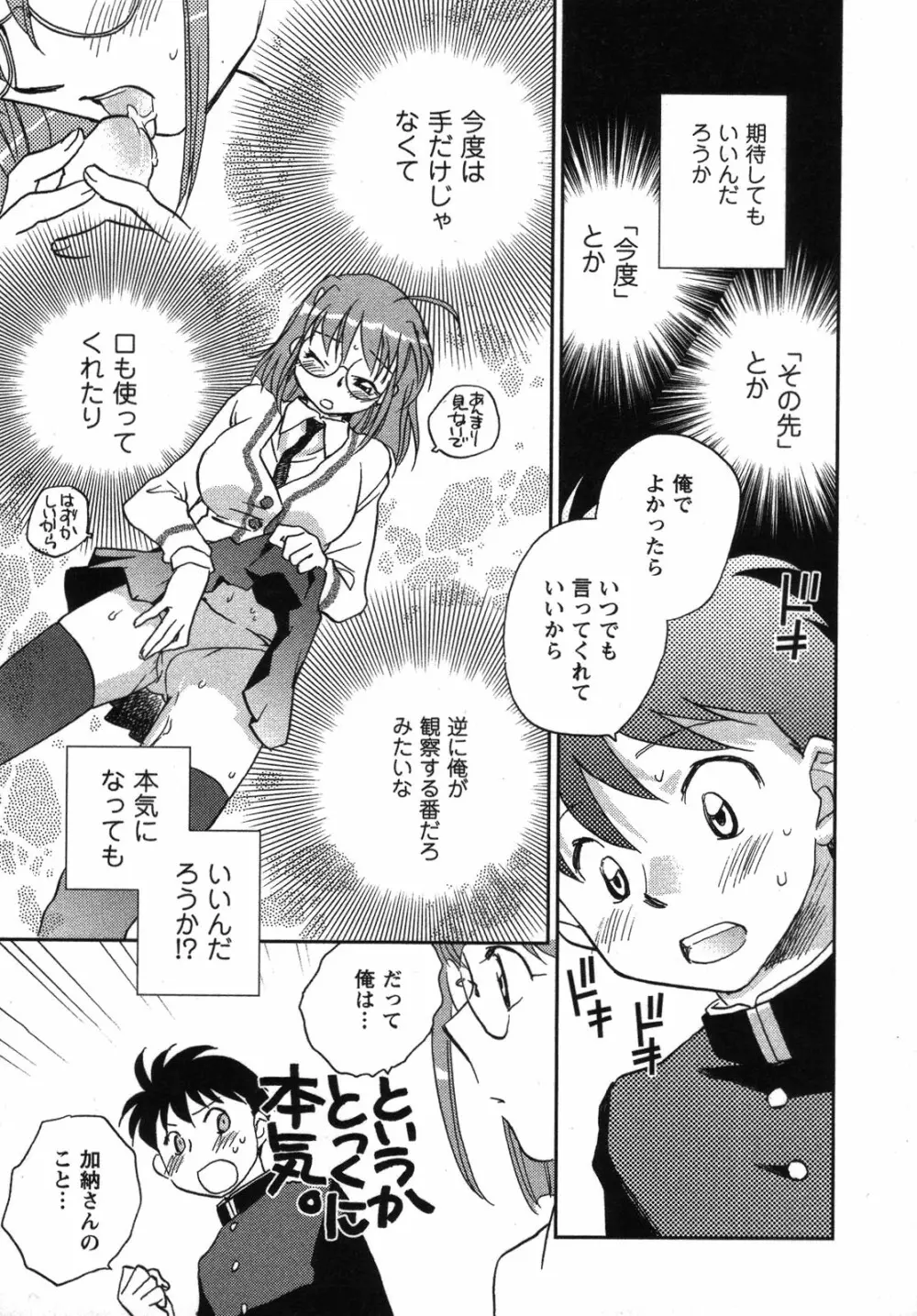 少年少女は××する Page.112