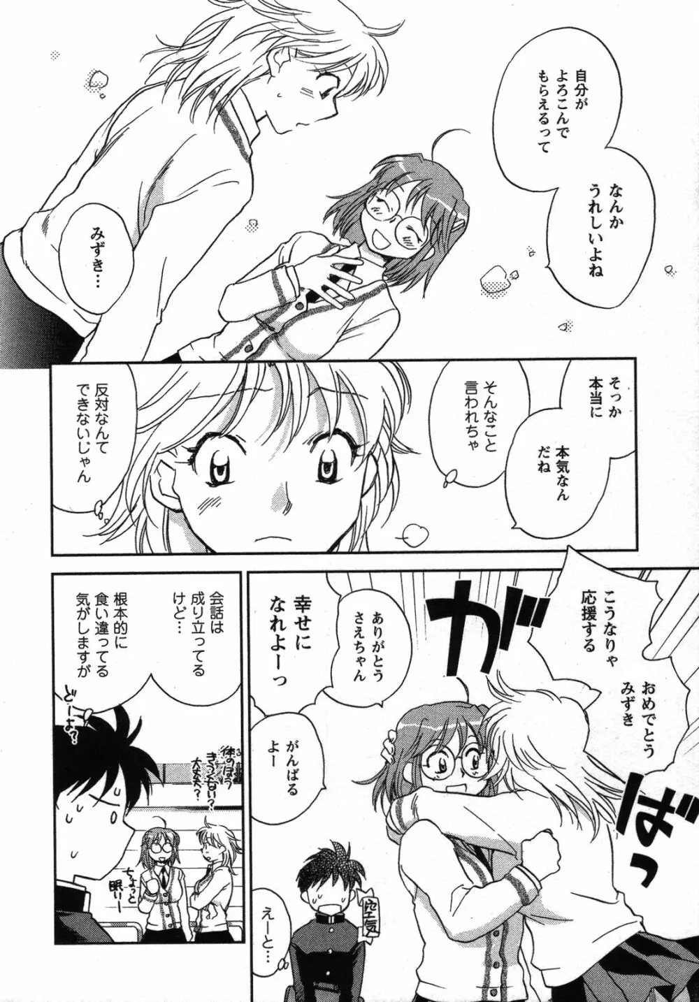 少年少女は××する Page.115