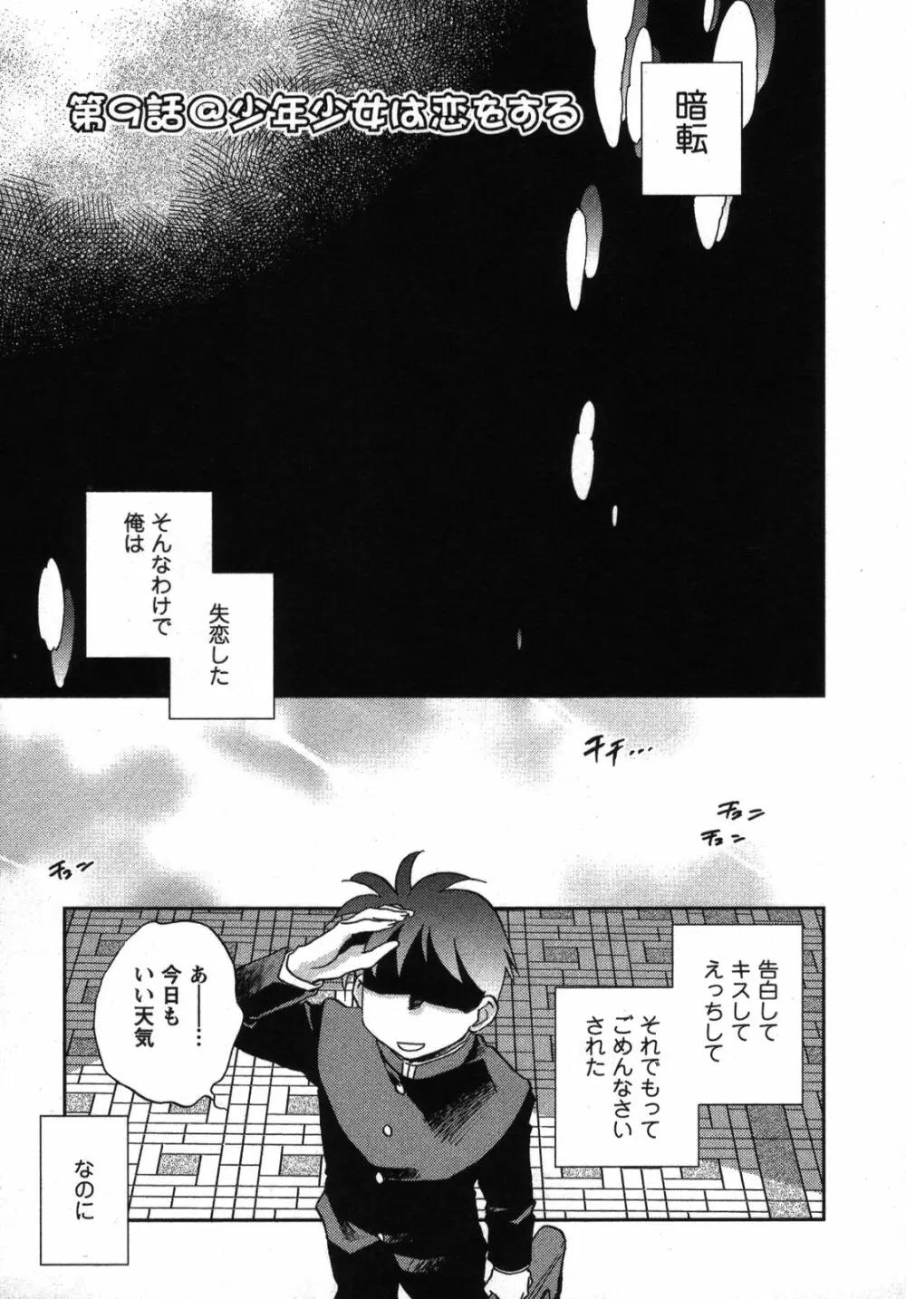 少年少女は××する Page.170