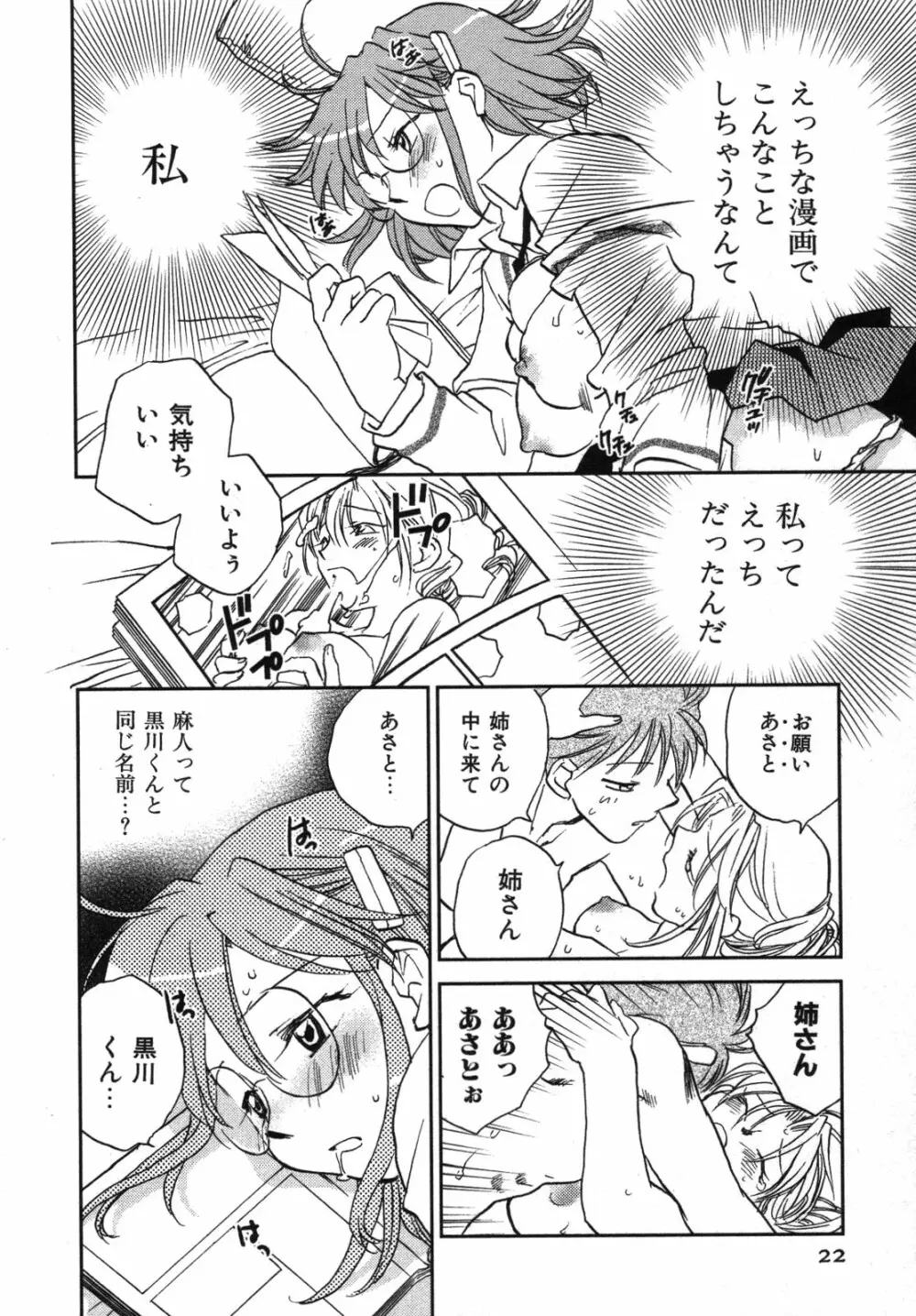 少年少女は××する Page.23