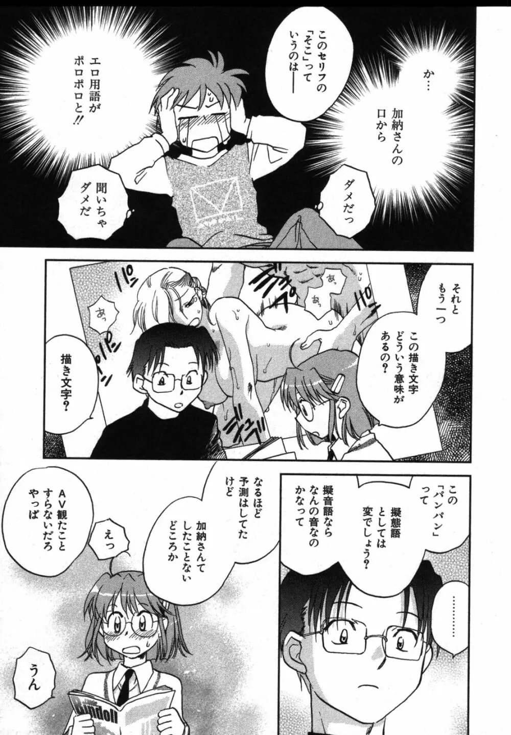 少年少女は××する Page.36