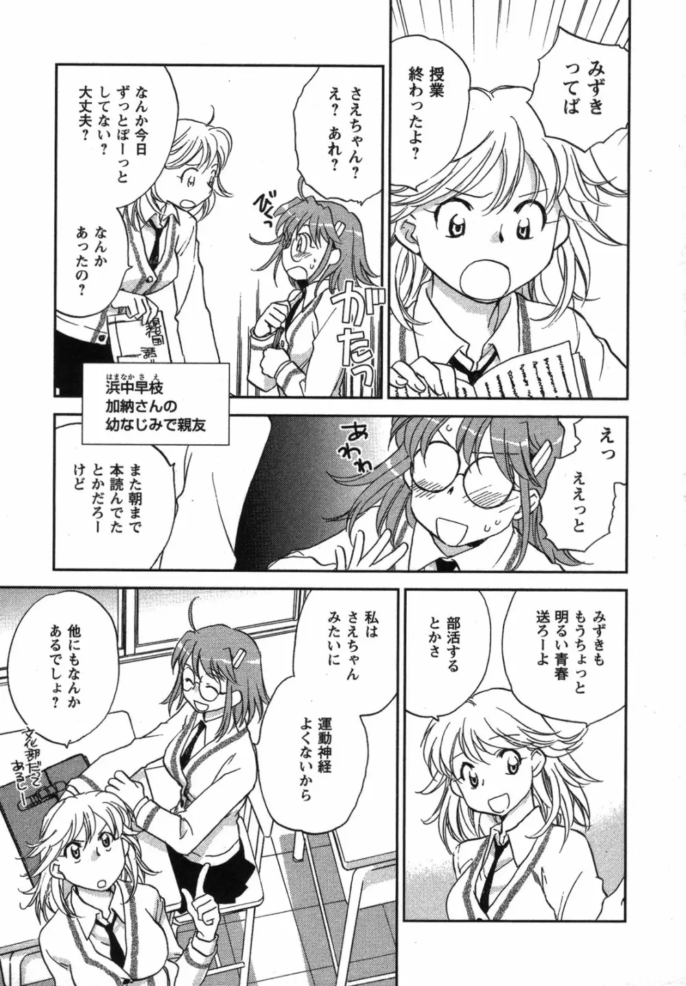 少年少女は××する Page.56