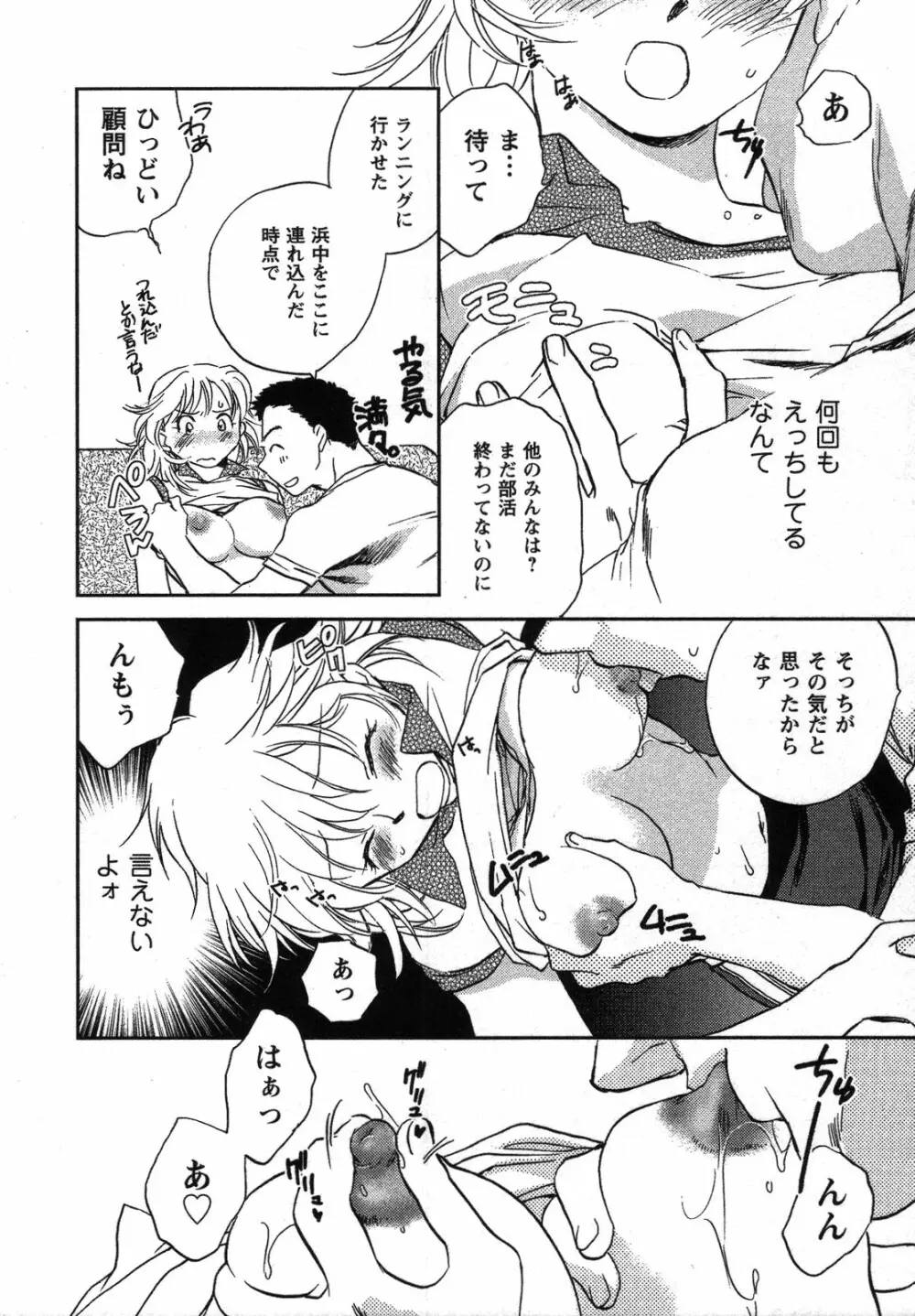 少年少女は××する Page.63