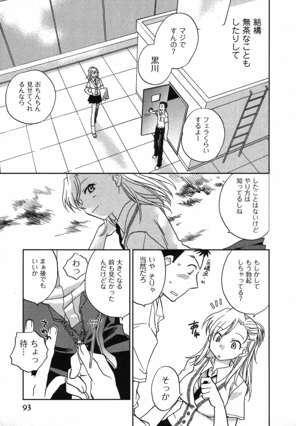 少年少女は××する Page.94