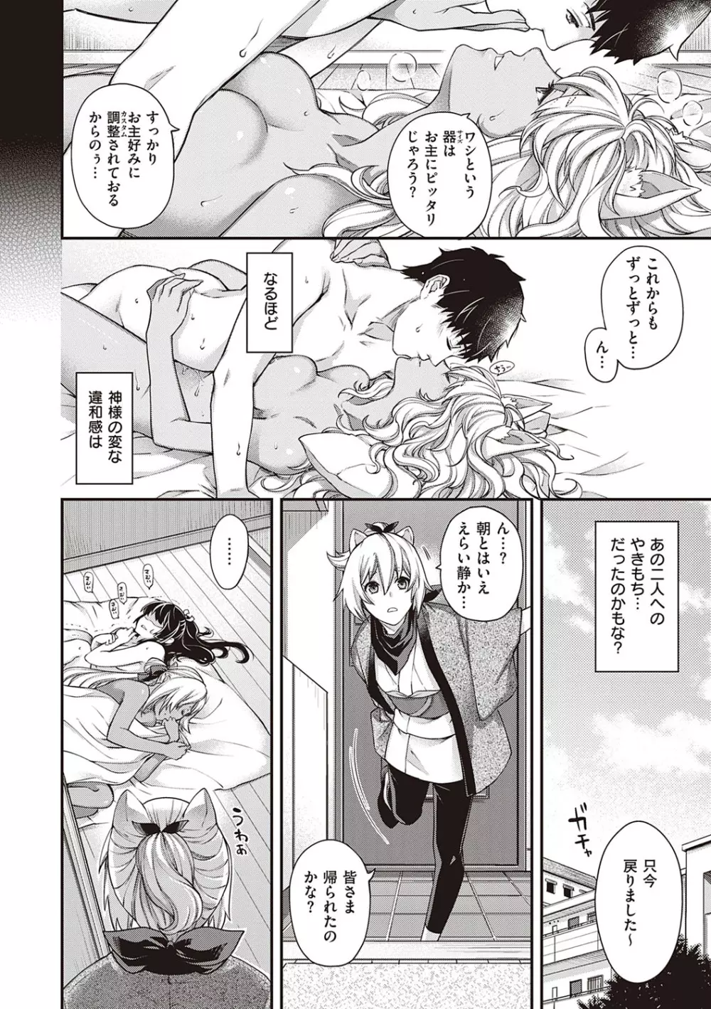 廻逢のケモノ Page.251