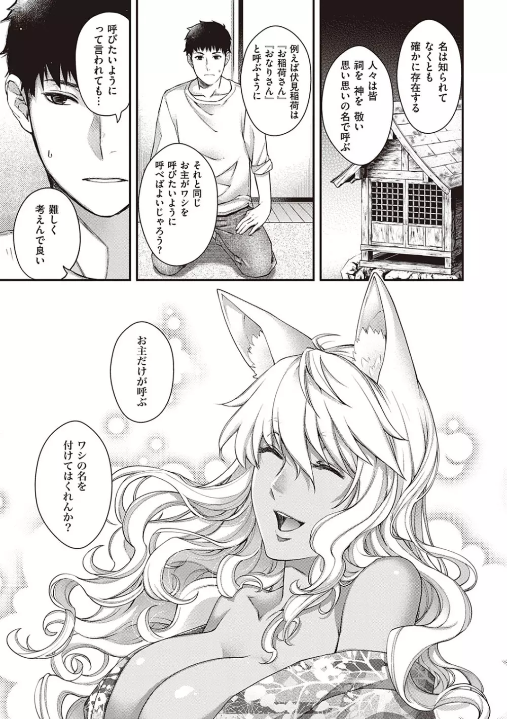 廻逢のケモノ Page.258